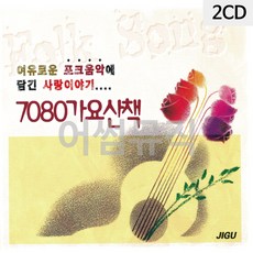 2CD 7080 가요산책
