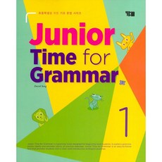 Junior Time for Grammar 1 : 초등학생을 위한 기초 문법, YBM, YBM-초등학생을 위한 기초 문법 시리즈, 상세내용 참조