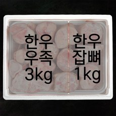 한우 우족3kg 잡뼈1kg 총4kg 실속세트 곰탕 곰국 보신, 2개