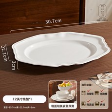 法式復古風純白陶瓷浮雕陶瓷餐具吃飯碗甜品盤西餐小紅書碗碟套裝, 1個, 12英寸魚盤-1個裝, 洛可可復古系列