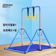 철봉 그네 어린이 놀이기구 어린이집 키즈카페 턱걸이 수평대 실내 놀이터, 파란색 높이1.1-1.55+링+바닥 매트, 1개