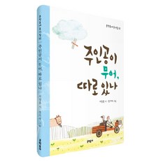 主角有什麼特別的呢, 文學村