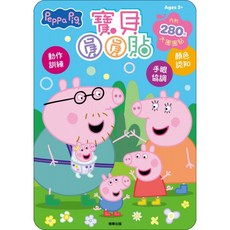 Robocar Poli 幼幼圓圓貼 訓練手眼協調 貼紙書, 寶貝圓圓貼 : 豬小妹, 京甫, 豬小妹