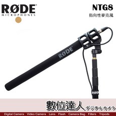 RODE NTG8 電容式長槍型麥克風 - 專業級 Podcast 播客 廣播 ASMR 收音