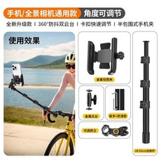 自行车骑行自拍杆手机支架 直播拍摄固定伸缩手机架 山地车骑行自拍 稳固防抖 多角度调节 兼容多种机型 户外运动必备, 可調圓把+自鎖杆+金屬包圍夾, 1個