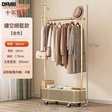 DFMEI 掛衣架臥室落地可移動小型衣架房間掛衣服掛包架大學生宿舍衣帽架, 【加粗旗艦款】輕奢金(80CM)+加粗管徑25管加粗加厚+可