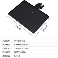 聲卡置物托盤 麥克風支架配件, 承重3公斤 27x20cm 托盤
