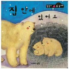 집 안에 있어요, 지혜의정원