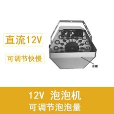 자동 비눗방울 기계 풀장 유선 수영장 야외 버블 파티 행사용, 12V 버블 머신, 1개