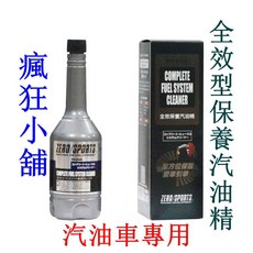 ZERO SPORTS 全效型保養汽油精, 1個, 汽油箱50公升以下-一罐, 汽油