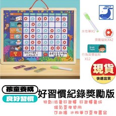 好習慣記錄 記錄表 紀錄表 獎勵板 成長自律表 啟蒙教育 好行為養成 小日曆 兒童好習慣 早期教育【1A012M241】, 1個, Multicolor