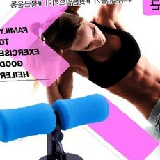 흡착 고정형 복근 단련 기구 윗몸 일으키기 보조 도구 실내 홈트레이닝 코어 운동, 상세페이지 참조, 흡착식윗몸일으키기홀더 레드