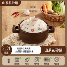 砂鍋燉鍋家用燃氣耐高溫陶瓷煲湯鍋煤氣竈明火專用湯煲沙鍋家用, 1個, 2.2L山茶花砂鍋1個:1個, 1cm