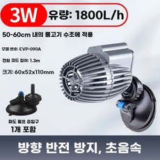 수족관용 듀얼 헤드 웨이브 펌프 물순환 수초 관상어, 1개