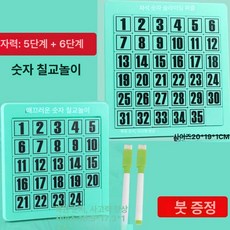 두뇌 교구 집중력 숫자 두뇌트레이닝 손가락 향상 운동, 1개, 5단계+6단계