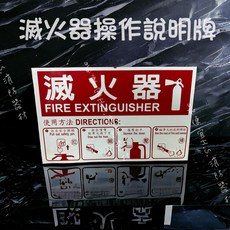 滅火器 - 中英雙語圖示 清晰易懂 適用於工廠、辦公室、學校, 操作說明, 1個