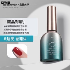 DFMEI 寶詩曼甲片粘合劑指甲貼甲片膠水底膠加固膠封層甲油膠美甲店專用, 1個, 1g, 鍍晶封層:如圖