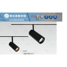 舞光 達文西7W磁吸投射軌道燈 (2入) 白光/黃光/自然光, 1個