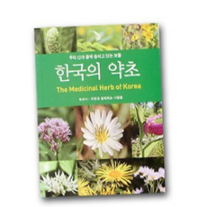 루체트리 미니북 우리산과들에 숨쉬고있는 보물 -TK미니사전 휴대용북 한국의약초 한국의야생화 한국의산나물 도서