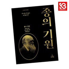 종의 기원 책 + 책갈피 (KHBOOKS)
