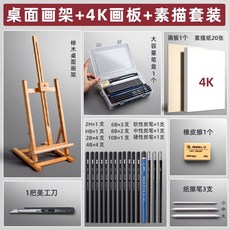 臺灣出貨 畫架 繪畫闆 畫闆 木頭展示架 畫闆架 炫方桌麵小畵架臺式桌上專用畵闆架美術生專用可調節素描工具套裝, 櫸木畫架+素描套裝