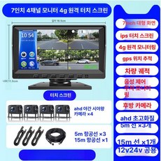 화물차 트럭 전용 블랙박스 버스 탑차 후방카메라 다채널, 기본구성, 다중 렌즈