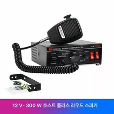 렉카사이렌 차량용 경적 앰프 엠프 케이블 경광등 경고 긴급, 단일 스피커, 범용, 12V 300W 스피커 없음