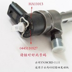 雲內系列噴油器總成 適配雲內4100/4102發動機, 1個, 0445110660
