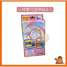小林兒童退熱貼6入/盒, 1個, 小林嬰兒退熱貼 (6入/盒)