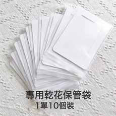 植物標本押花乾花diy保管袋10個裝壓花器工具配套材料包, 乾花袋10個裝-乾花包:1個, 1個