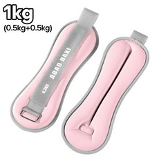 발목 모래주머니 손목 모래주머니 중량밴드 모래 주머니 손목 아령 모레주머니, 1kg, 핑크