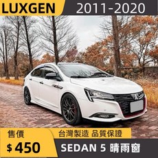 LUXGEN SEDAN 5 晴雨窗, 1個, 前窗2片