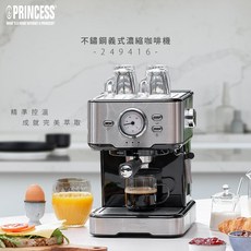 PRINCESS荷蘭公主 不鏽鋼義式濃縮咖啡機，高壓萃取，輕鬆製作香濃咖啡