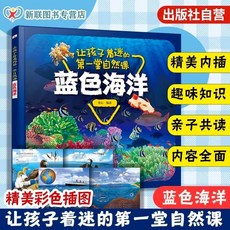 【2件9.8折】【正版】兒童紙上紀錄片小自然波點童趣 一整本高清大圖六一兒童【椰子圖書 】, 藍色海洋1本讓孩子着迷的第一堂自然課