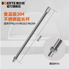 BOERTE 食品級304不銹鋼延長桿 M14螺紋 適用於R6219/R6202/R6204, 1個, 食品級304不銹鋼延長桿 一支