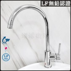 蝴蝶衛浴【無鉛廚房龍頭】台灣製造.省水標章.LF無鉛認證, 1個, 全配+止水帶