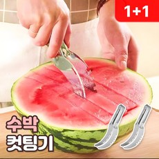 로니베이 수박칼 수박 자르는 칼 도구 컷팅기 커터기, 2개