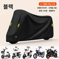Lunoire 오토바이 방수 커버 대형 방풍 바이크 풀커버 햇빛차단 사계절 두꺼운 옥스포드 방진 자전거 프리미엄오토바이 보호 방수커버, 블랙