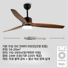 대형 원목 실링팬 조명 거실 식당 침실 리모컨 조용한 천장 선풍기, 행잉 52인치 블랙+월넛 24W 조광