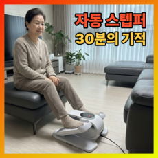 바디온 노인 운동기구 앉아서하는 재활 다리운동 무중력 자동 스텝퍼 어르신 수험생 공무원, 화이트, BodyOn