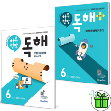 2026 하루한장 독해+독해 플러스 6단계 세트 (전2권), 국어영역, 초등6학년