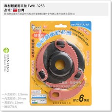 電精靈 spirit 專利耐衝齒狀割草盤 FWH-325B, 1個, 割草盤 FWH-325B