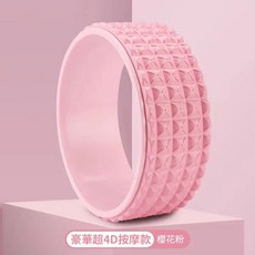 台灣出貨 瑜伽輪 達摩輪 普拉提圈 瑜珈圈 瑜珈健身輪 普拉提環 紓壓健身器材 後彎神器 高強抗壓 開背瑜伽器材瑜, 【豪華超4D按摩輪】粉色, 1個