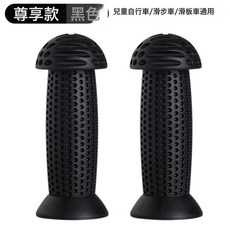 DFMEI 兒童自行車把套把手滑板平衡車手柄手把套配件大全硅膠保護套通用, 尊享款(黑色):均碼, 1個