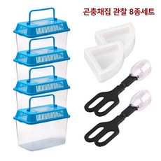 곤충 채집 관찰 8종세트 랜덤색상 채집통 채집게 먹이그릇, 8개