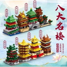 世界建築積木套裝組 黃鶴樓 岳陽樓等八款迷你鑽石積木 台灣現貨, 1個, 黃鶴樓系列1套8款, Multicolor