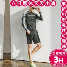 梨卡 男成人兩件式水母衣泳衣泳褲 短袖防曬泳裝 隔日到貨【現貨24H】
