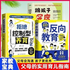 椰子圖書【2件9.8折】【拒絶控製型養育】不做糾錯型父母 養育男孩女孩書，讓孩子更優秀, 拒絕控制型養育,【官方正版 助力孩子健康成長】