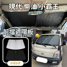 實體店面出貨 現代 小霸王 前擋遮陽板 加厚黑膠布 隔熱效果佳, 1個, 雷射通用款-140*70cm