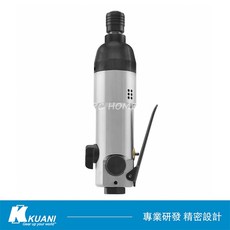 KUANI 冠億 1/4 氣動起子 專業研發 精密設計, 1個